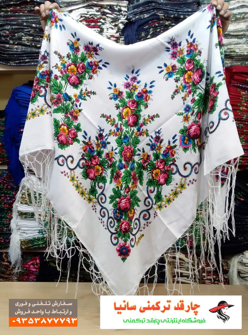 چارقد زیبا ترکمنی طرح سفید گل دار