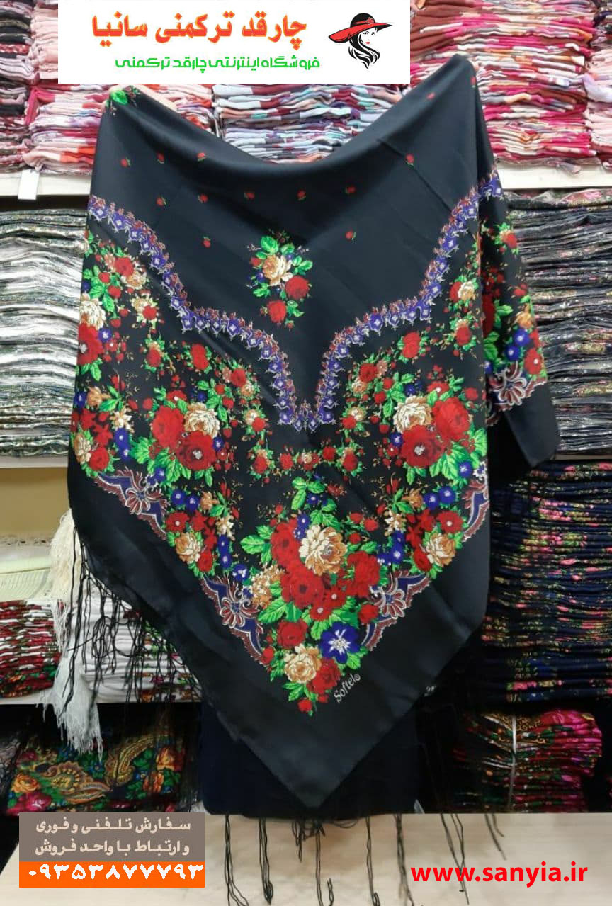 چارقد ترکمنی رنگ مشکی مجلسی